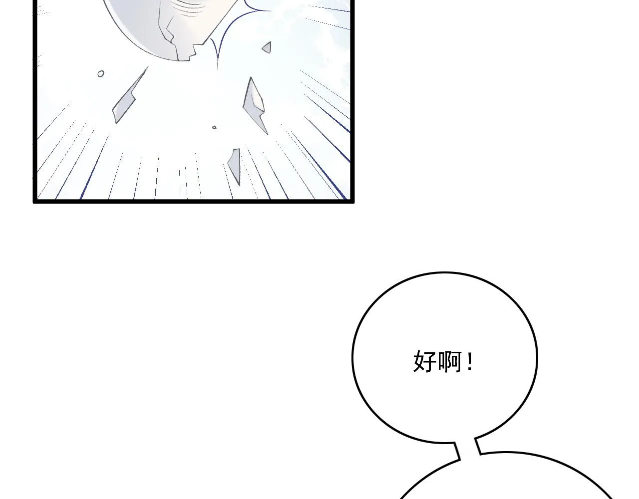 第50话煜哥猛男撒娇 第85页