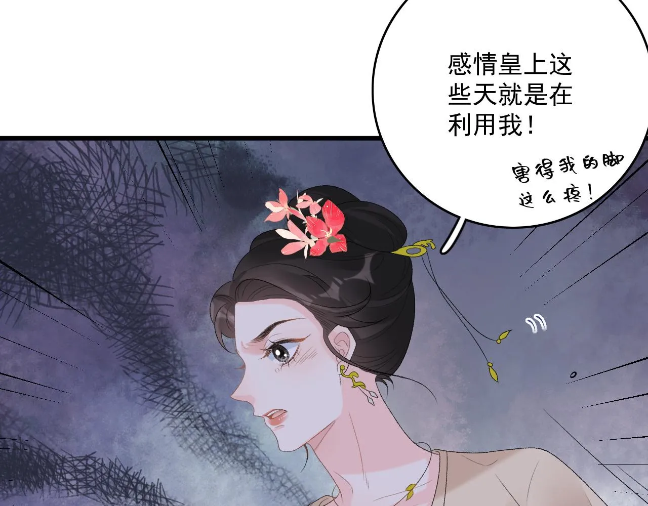 第50话煜哥猛男撒娇 第86页