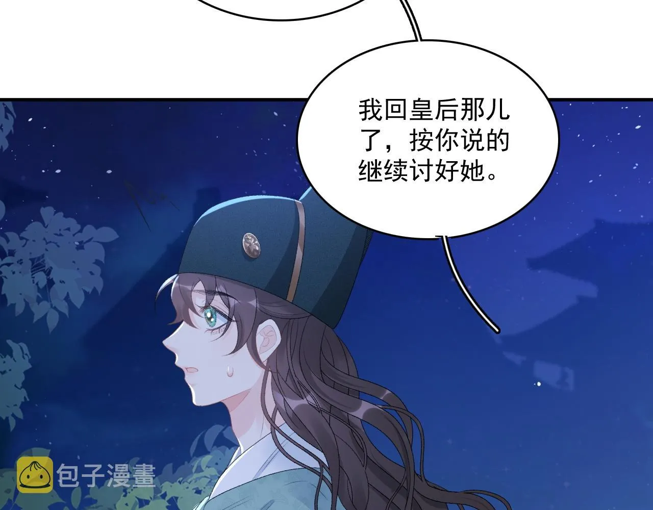 第49话表明心迹 第26页