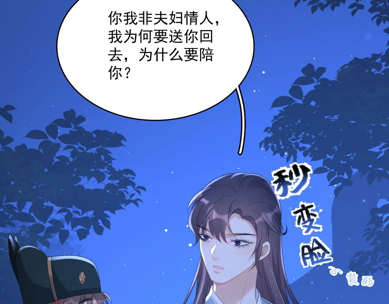 第49话表明心迹 第46页