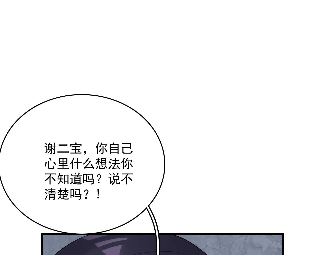第49话表明心迹 第51页