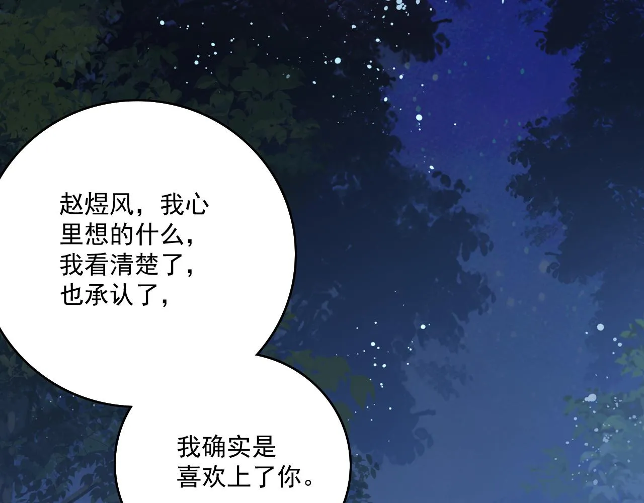 第49话表明心迹 第85页