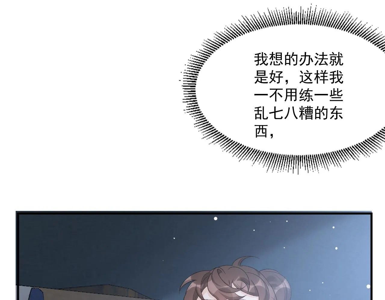 第48话博弈 第10页