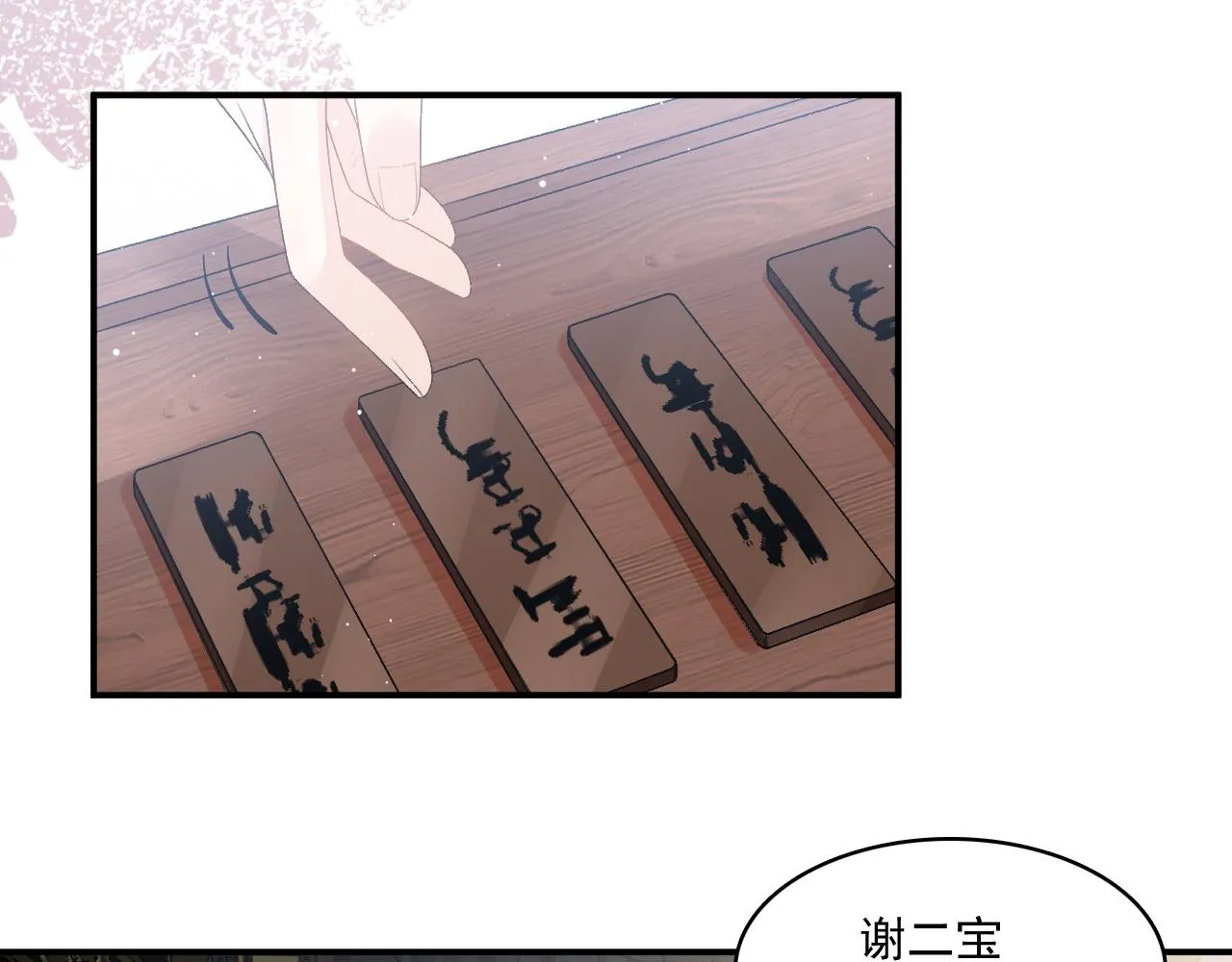 第48话博弈 第20页