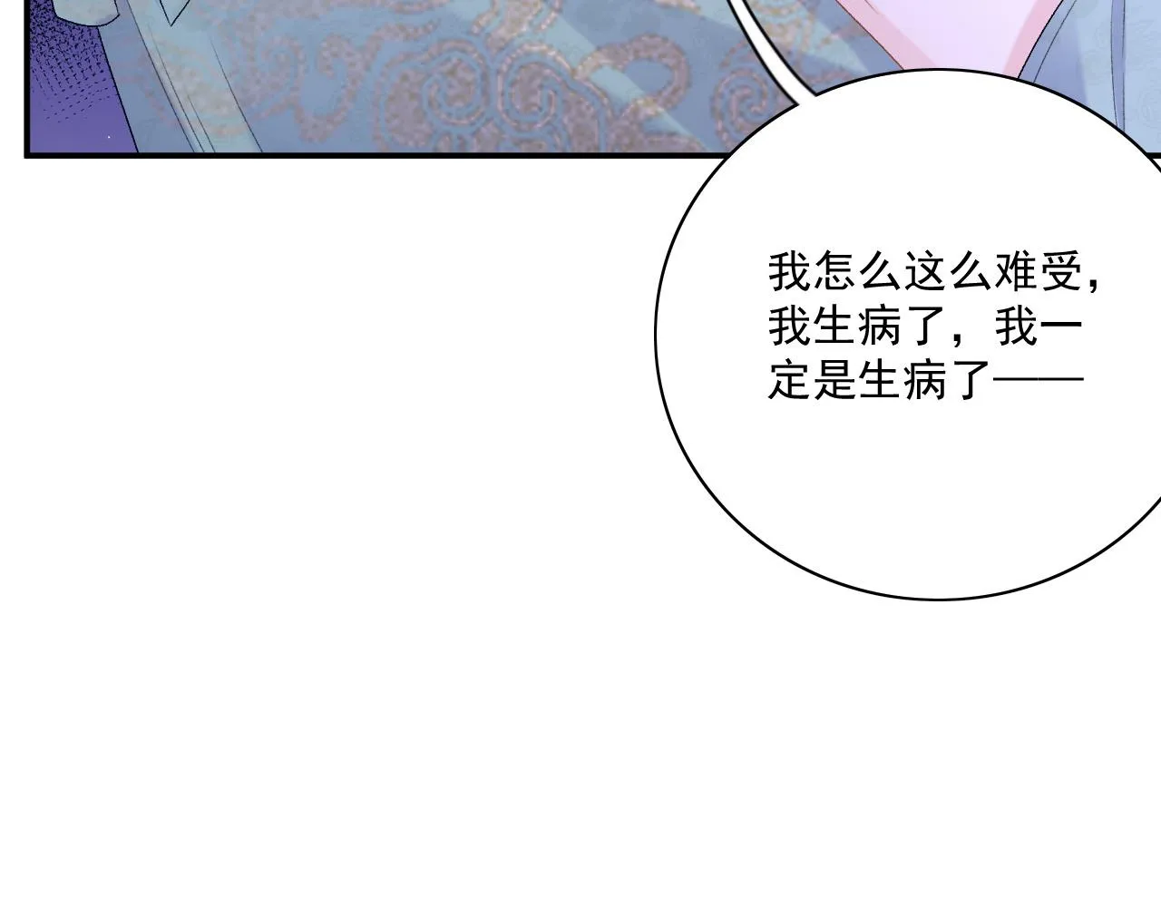 第48话博弈 第70页