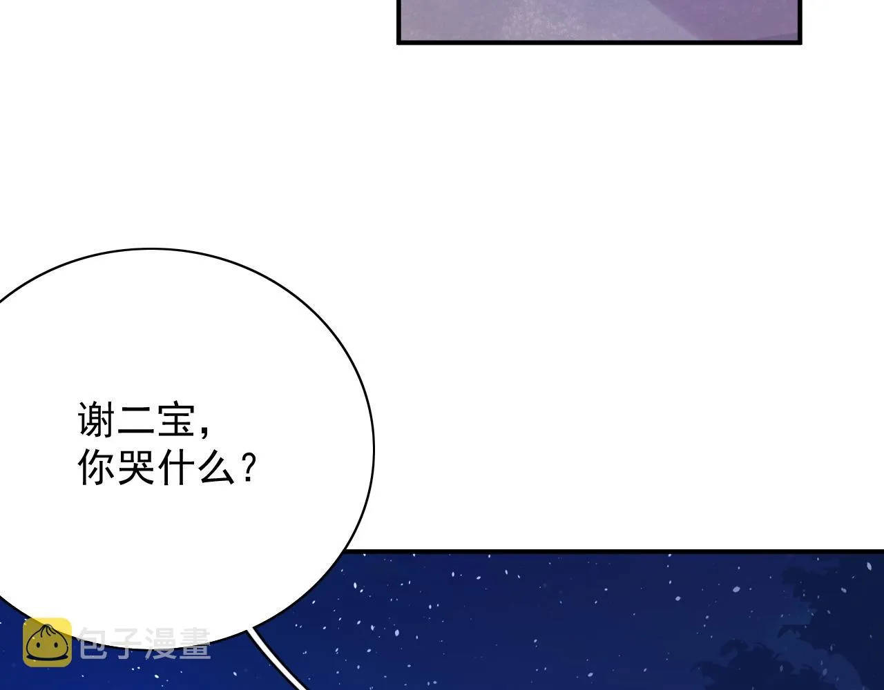 第48话博弈 第75页