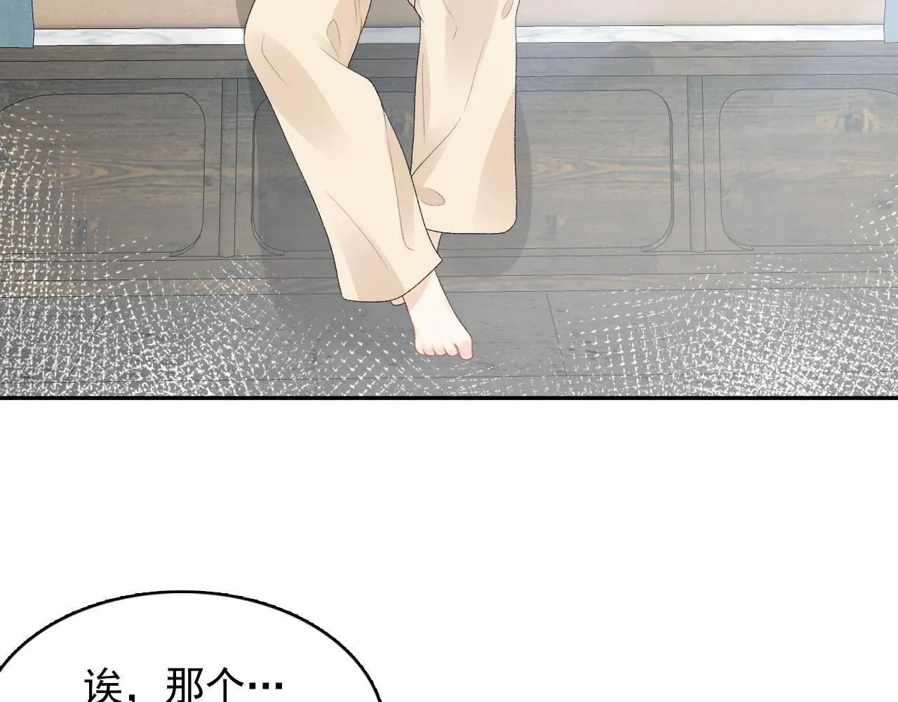 第47话他不需要我了？ 第8页