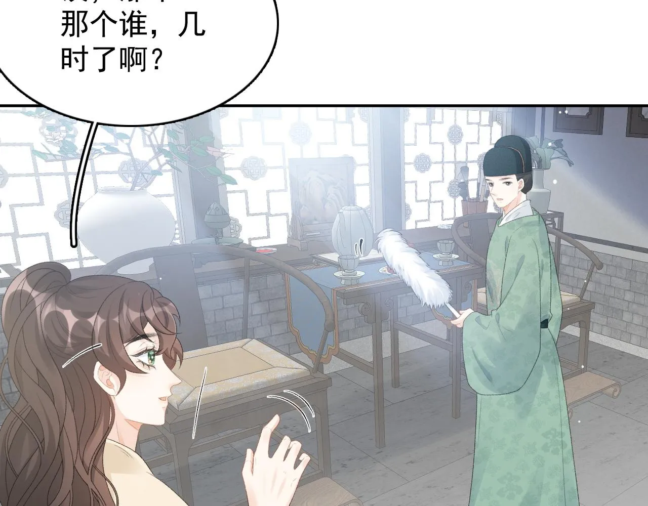 第47话他不需要我了？ 第9页