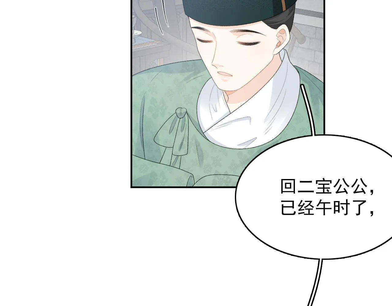 第47话他不需要我了？ 第11页