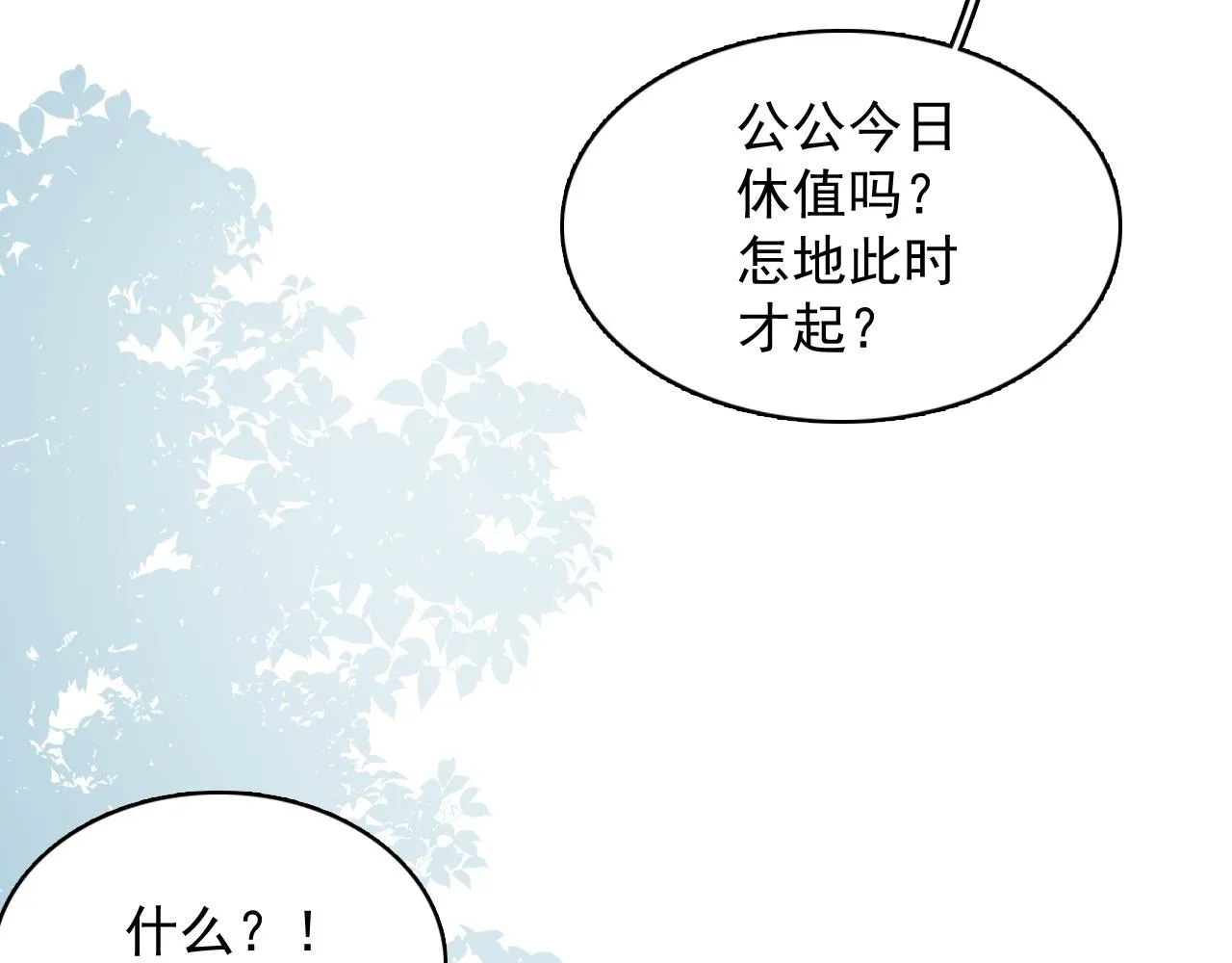第47话他不需要我了？ 第12页