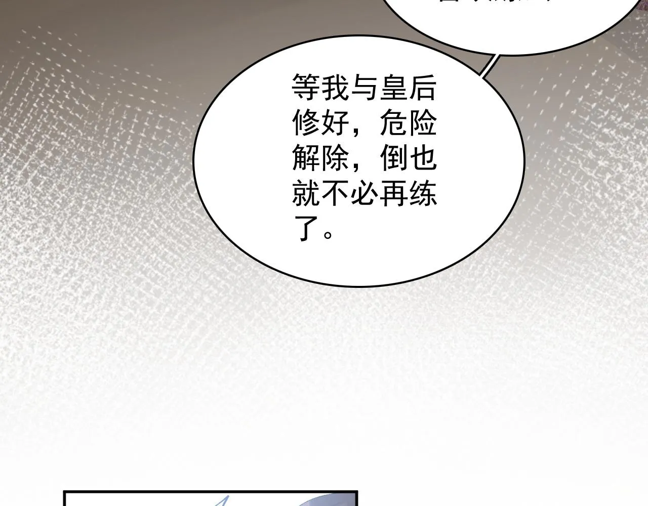 第47话他不需要我了？ 第40页