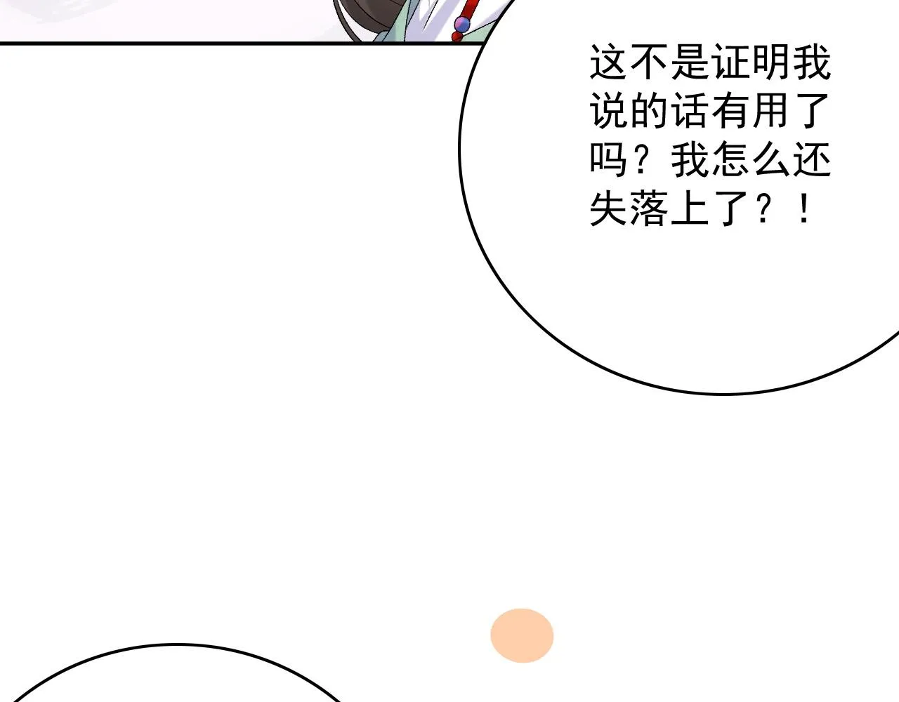 第47话他不需要我了？ 第52页