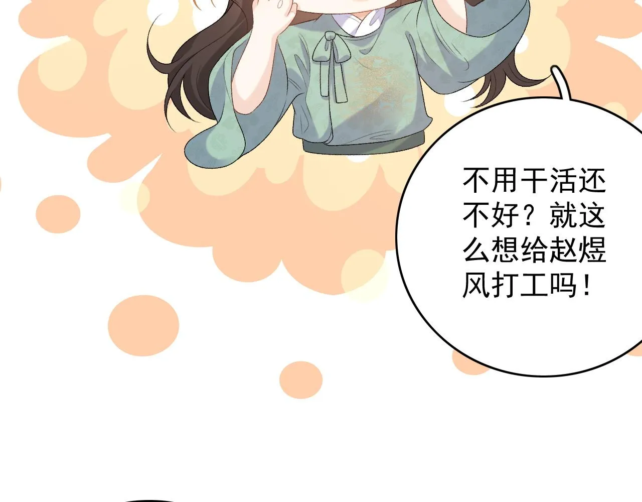 第47话他不需要我了？ 第54页