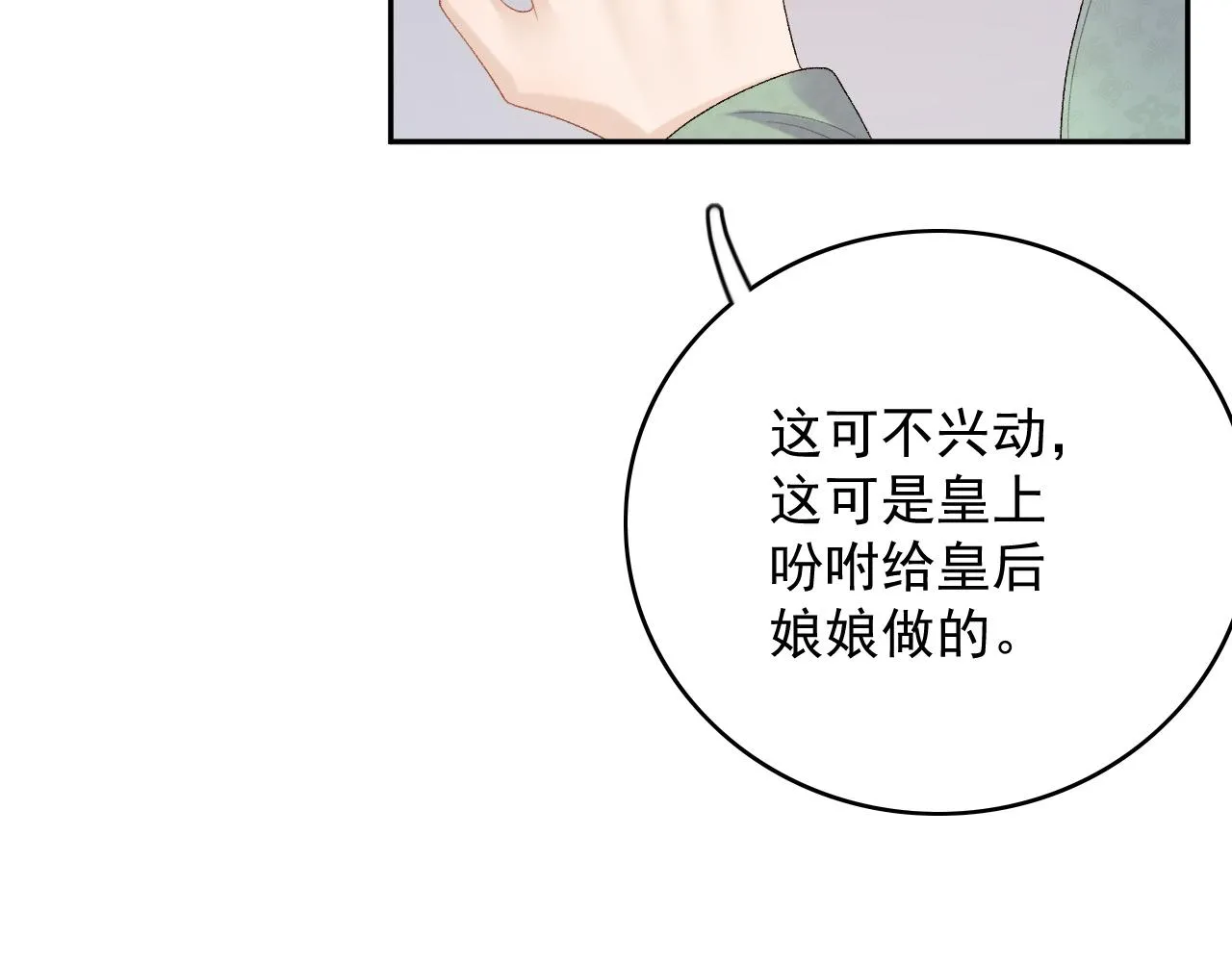 第47话他不需要我了？ 第73页