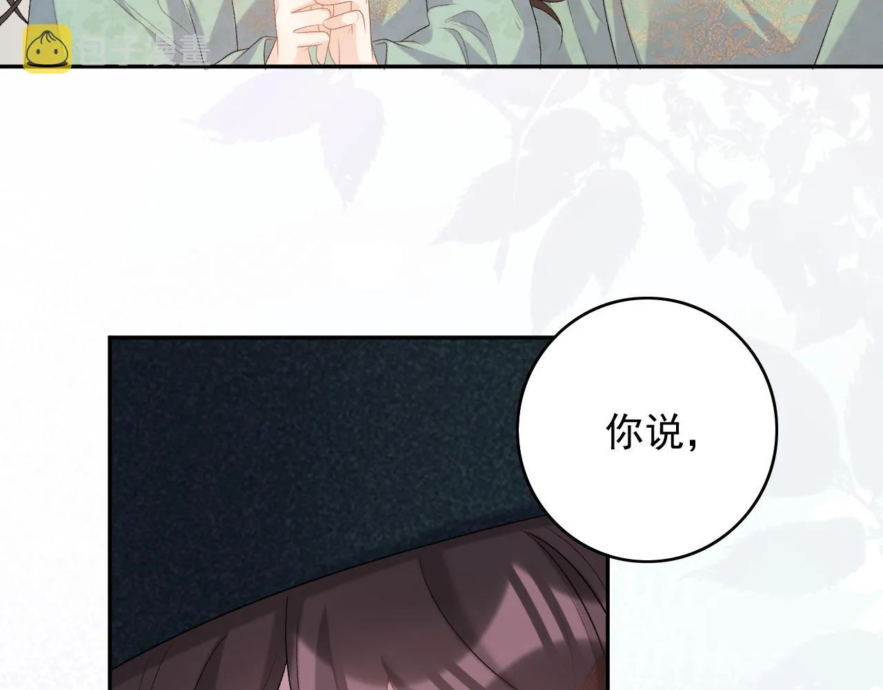 第47话他不需要我了？ 第78页