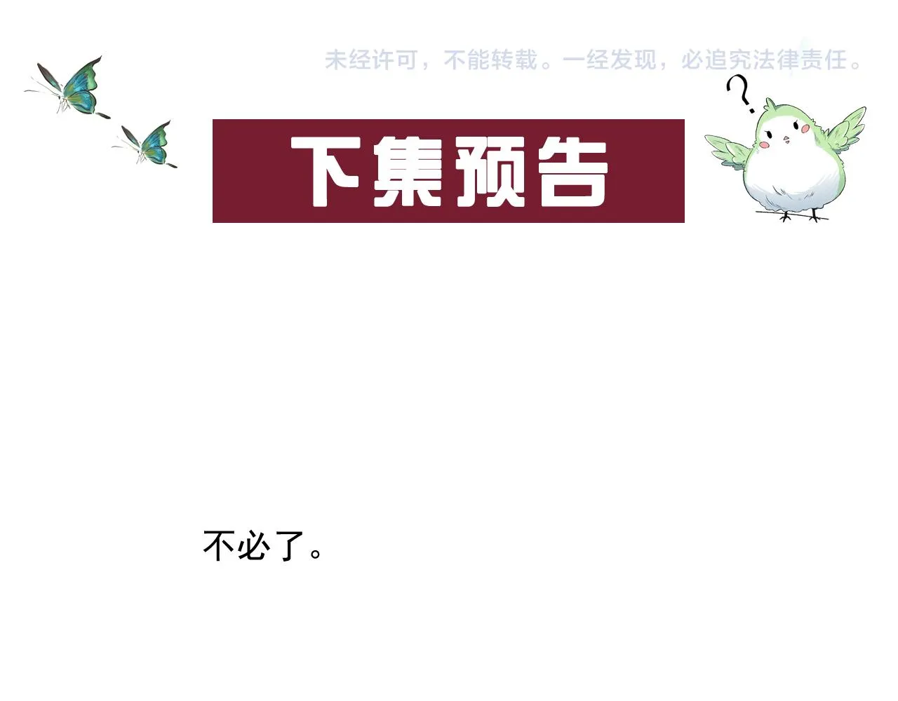 第47话他不需要我了？ 第83页