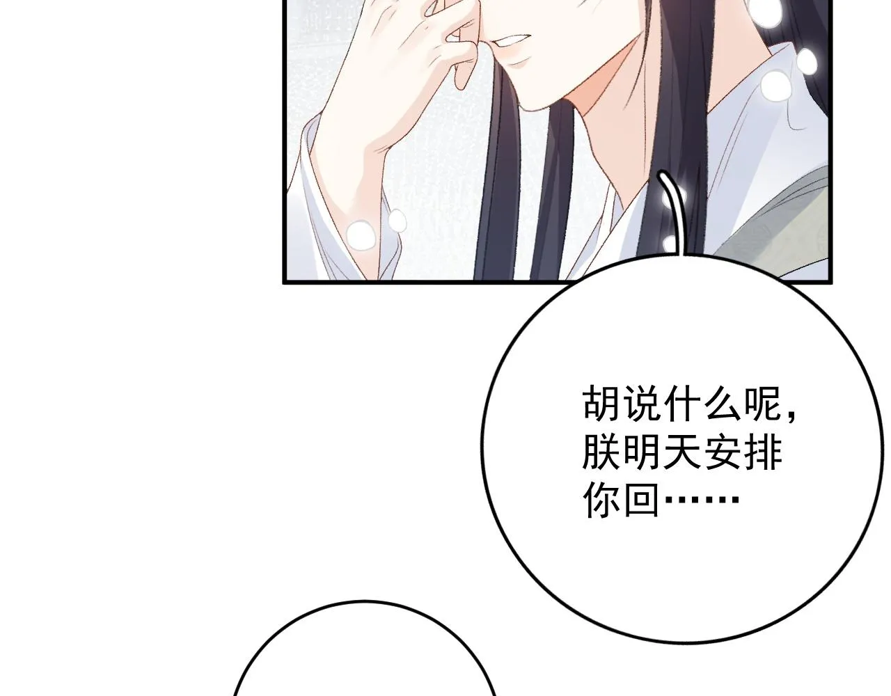 第57话关于表妹 第16页