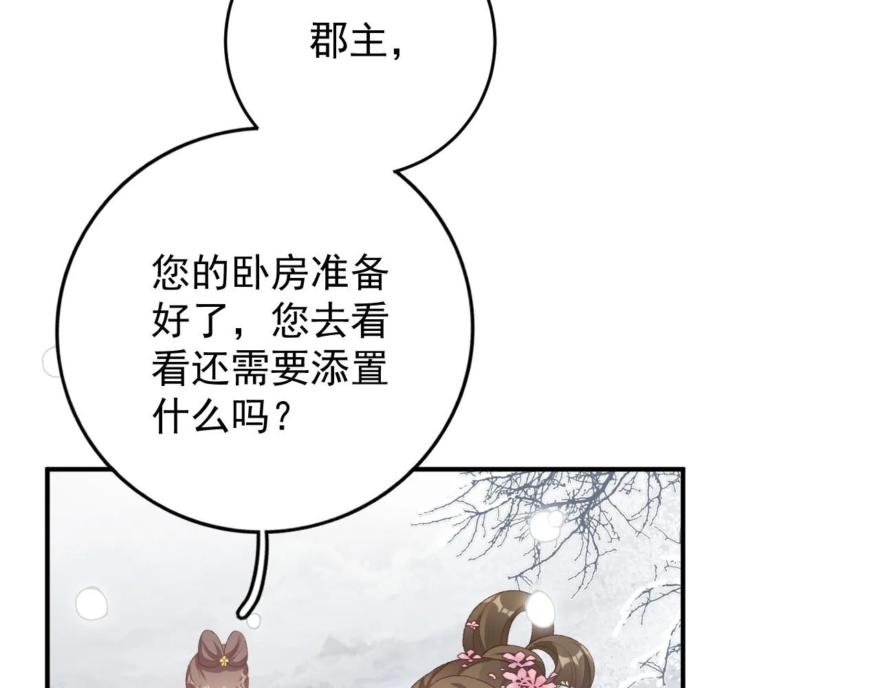 第57话关于表妹 第17页