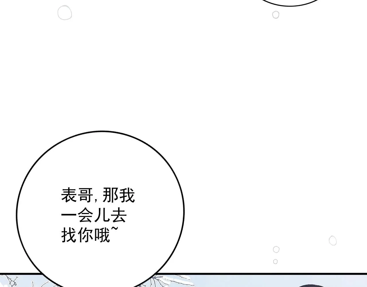 第57话关于表妹 第19页