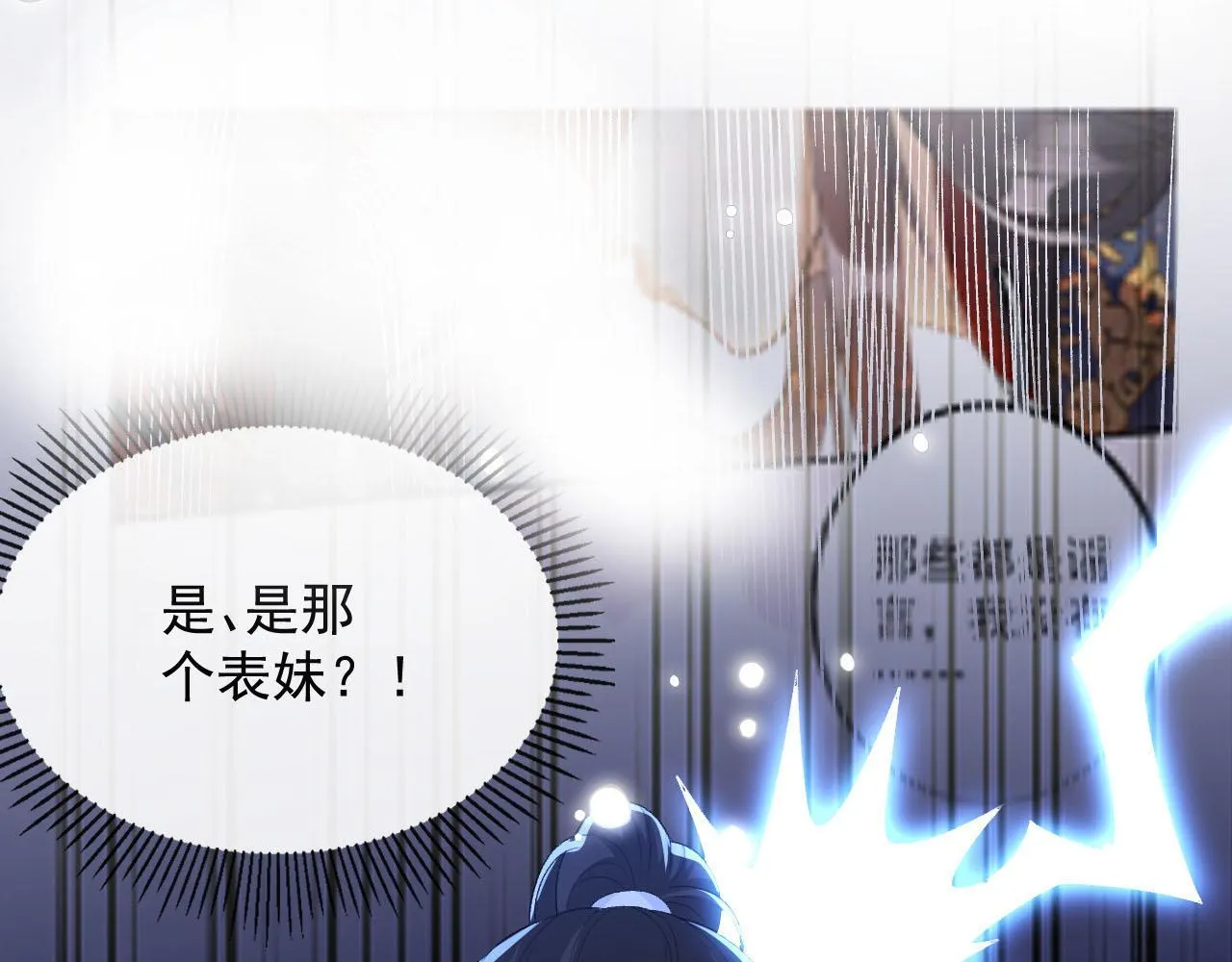 第57话关于表妹 第26页