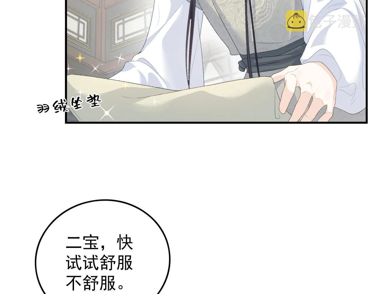 第57话关于表妹 第32页
