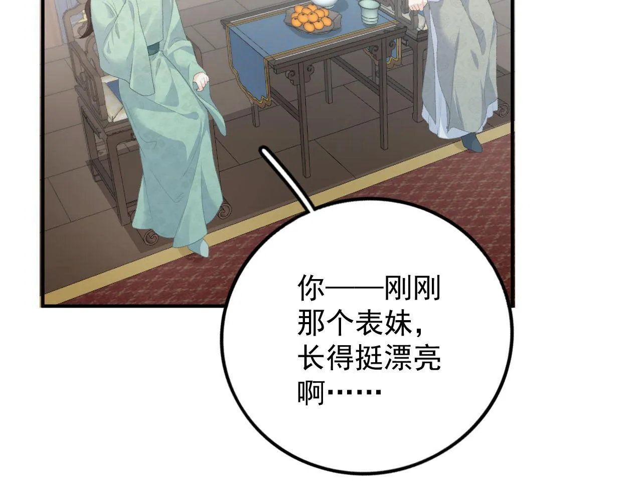 第57话关于表妹 第35页