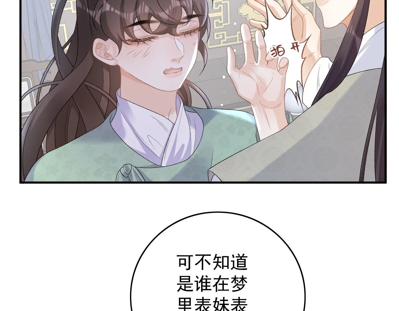 第57话关于表妹 第49页