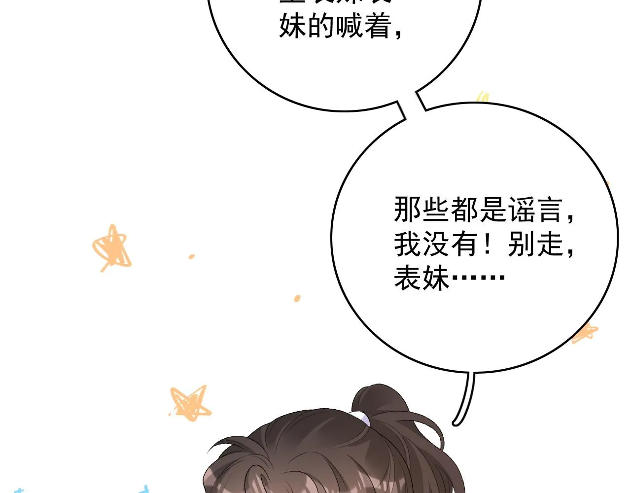 第57话关于表妹 第50页