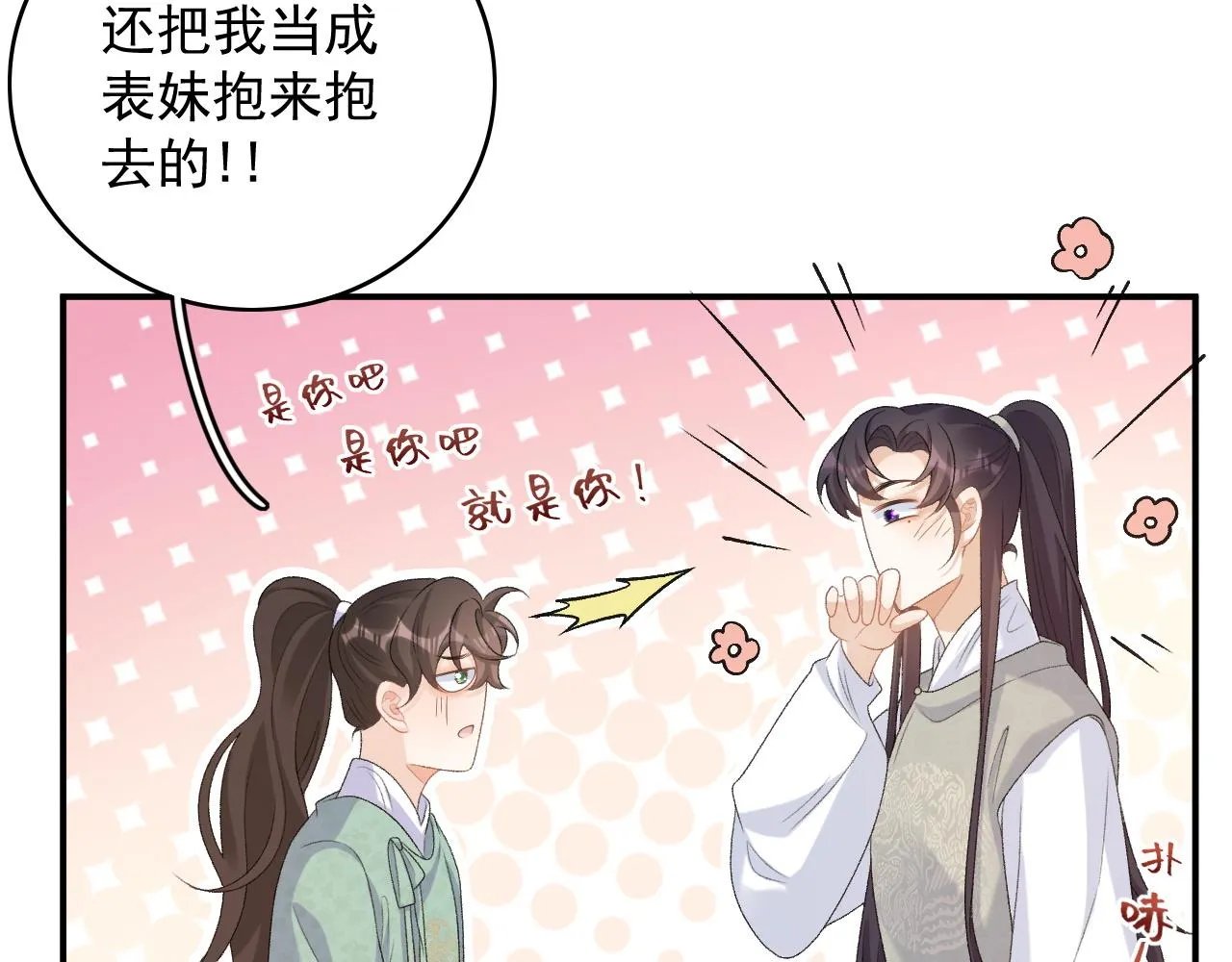 第57话关于表妹 第52页