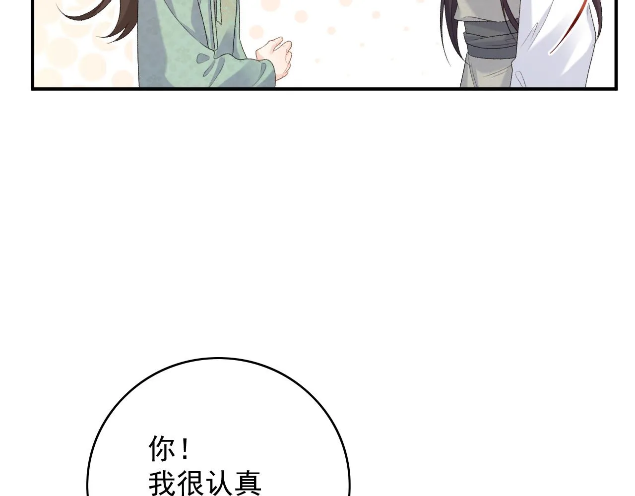 第57话关于表妹 第53页