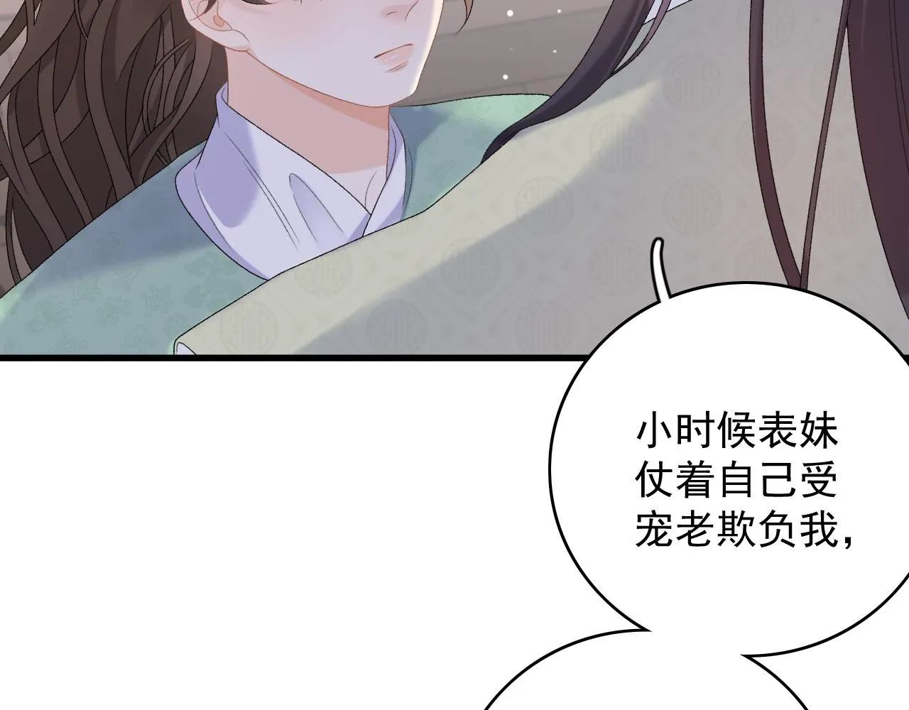 第57话关于表妹 第60页
