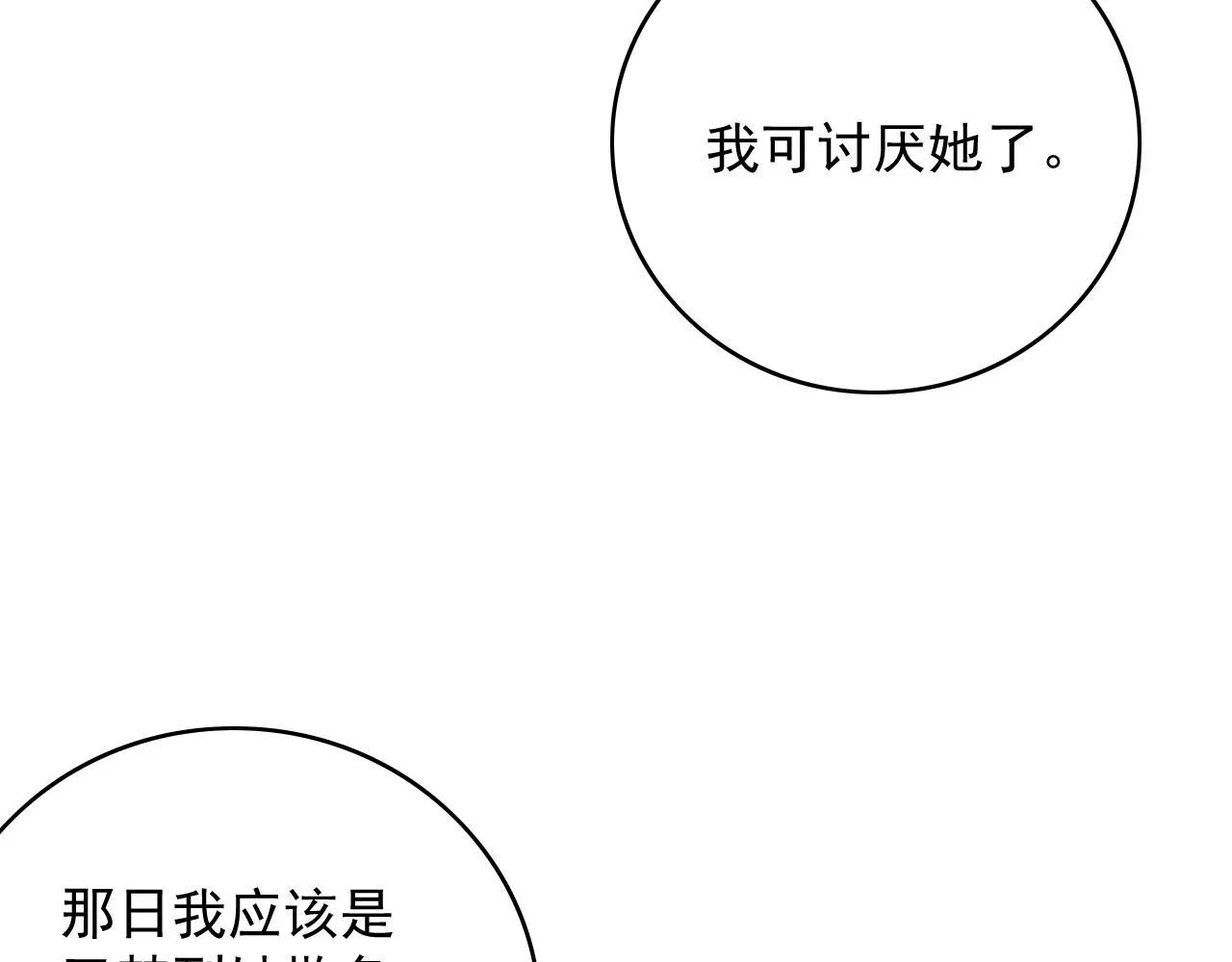第57话关于表妹 第61页