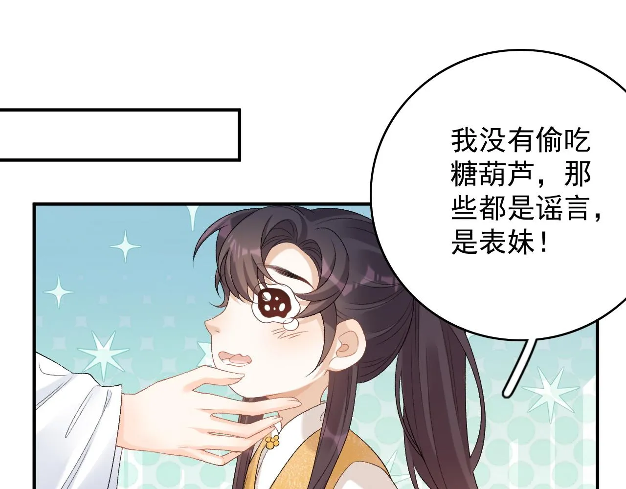 第57话关于表妹 第65页
