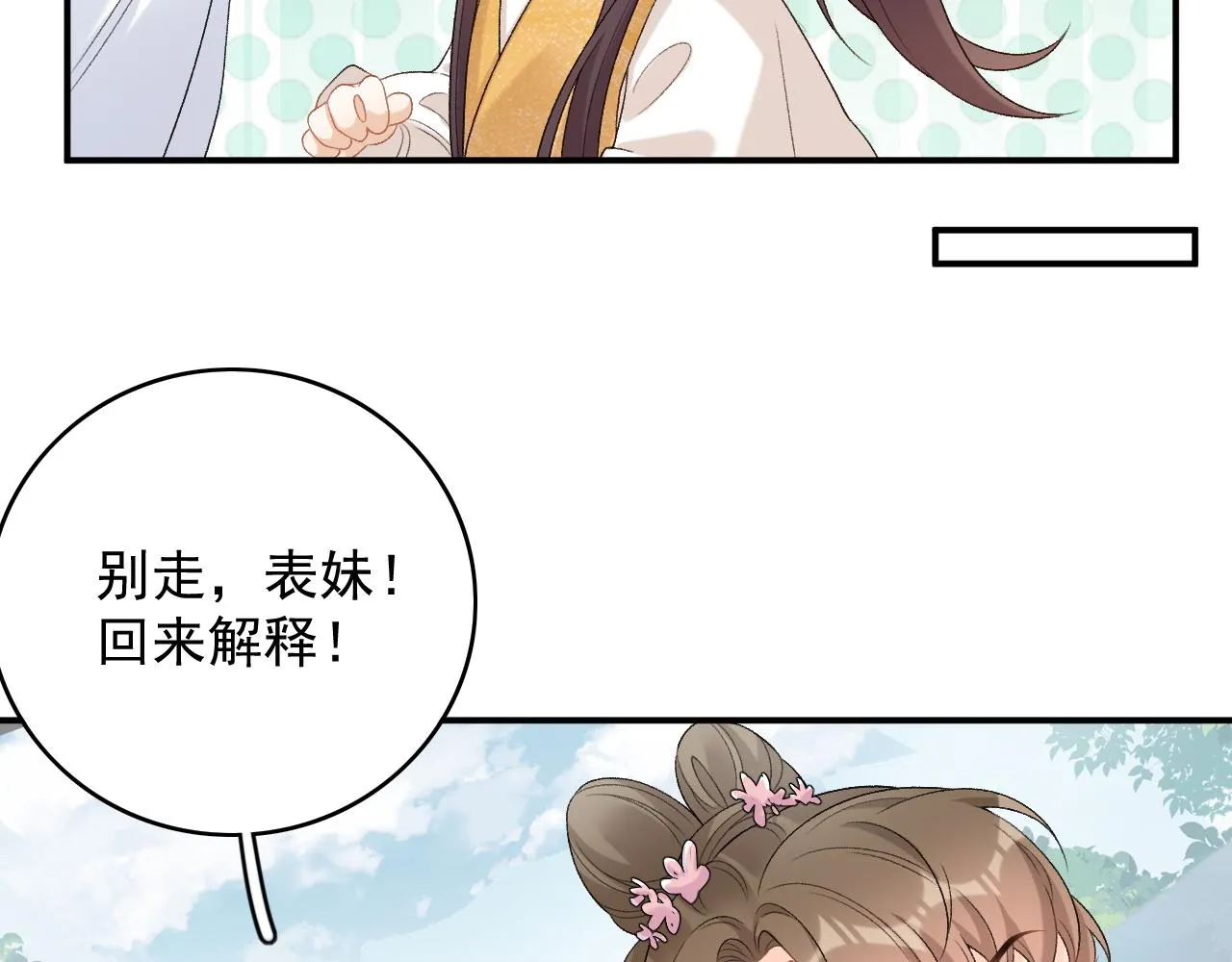第57话关于表妹 第66页