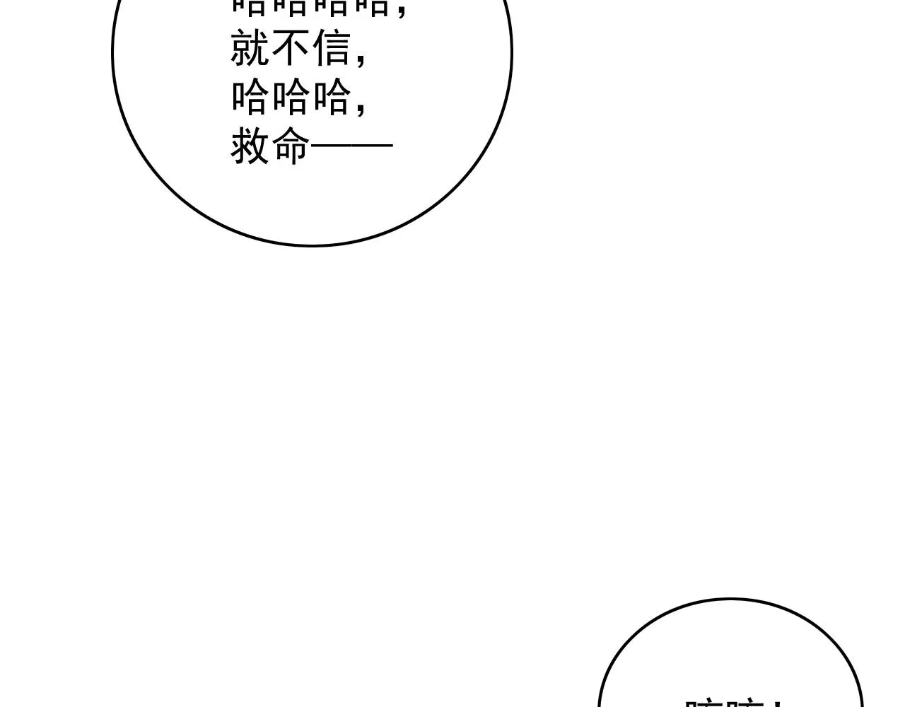 第57话关于表妹 第77页