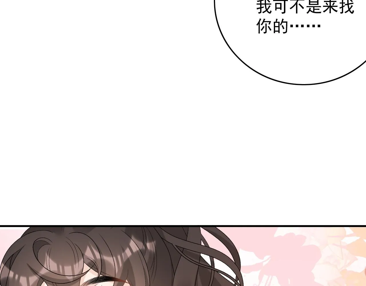 第57话关于表妹 第86页