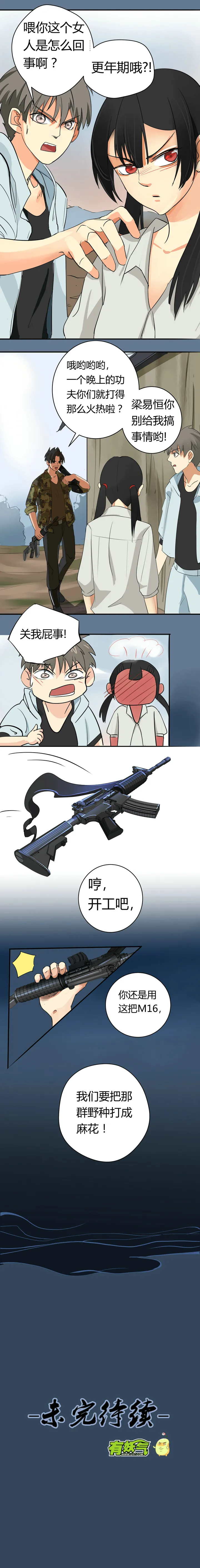 第二十五回 第8页