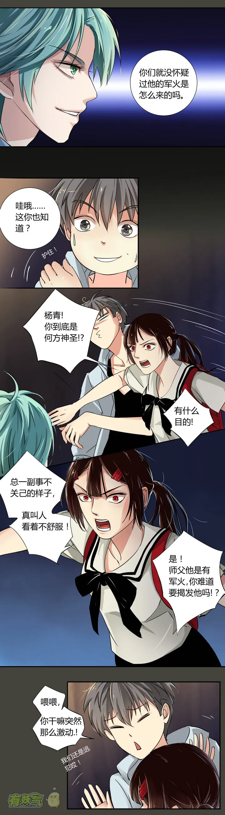 第二十二回 第6页