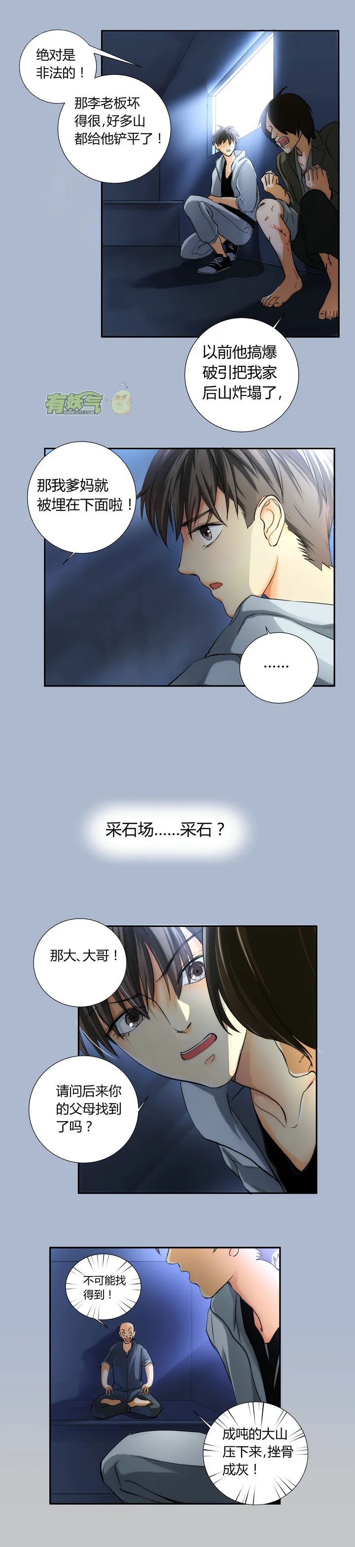 第十九回 第3页