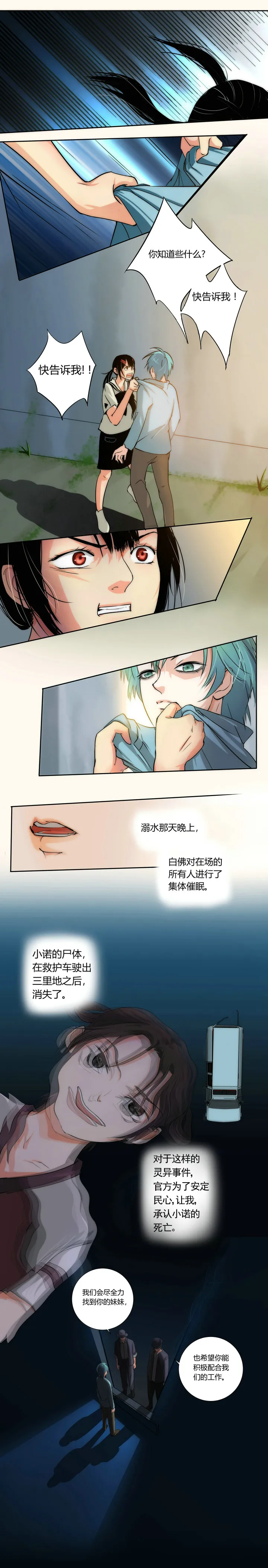 第十八回 第4页