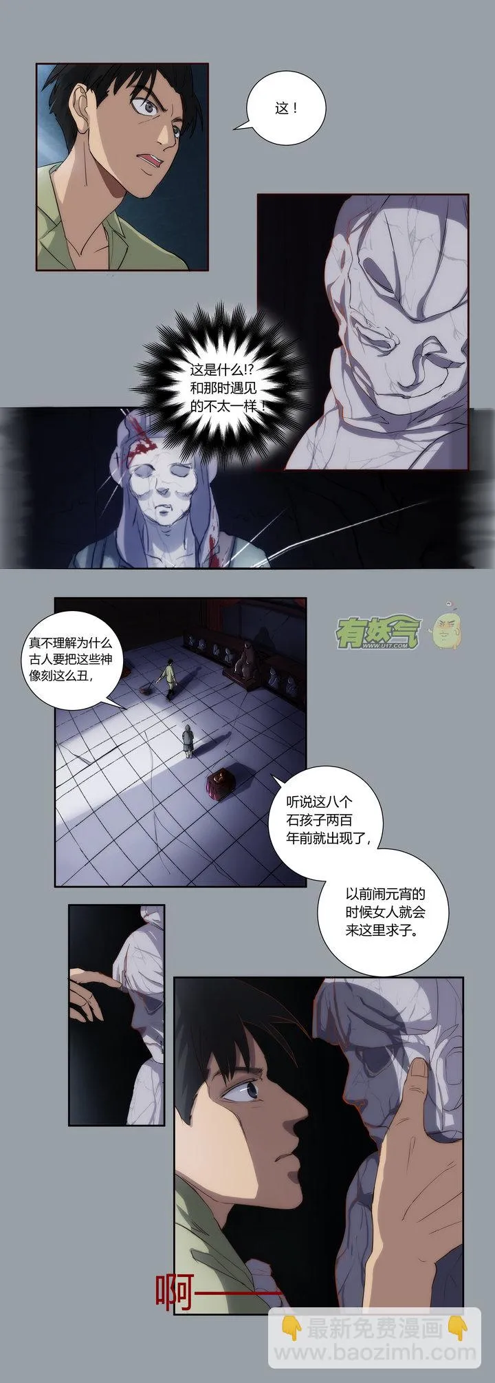 第十二回 第2页