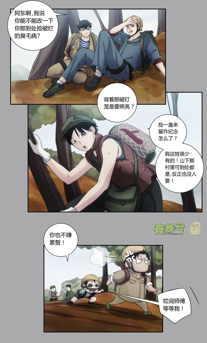 第十二回 第7页
