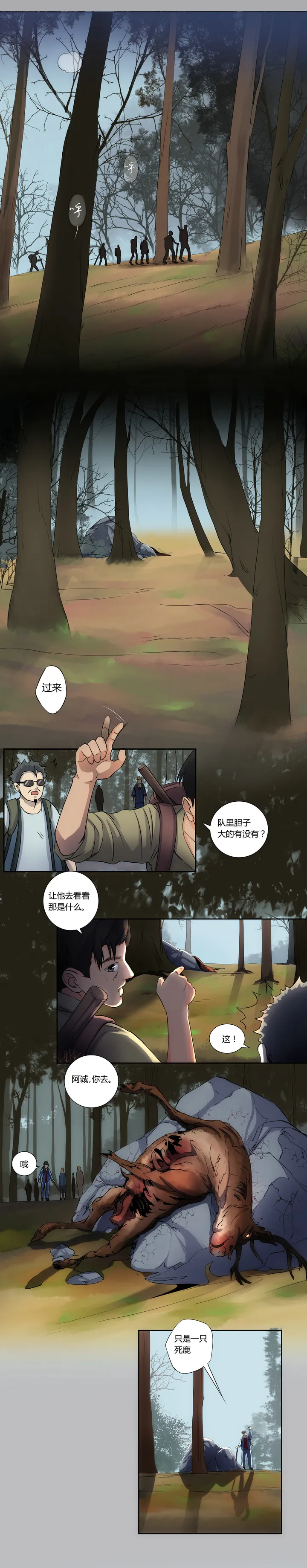 第十二回 第8页