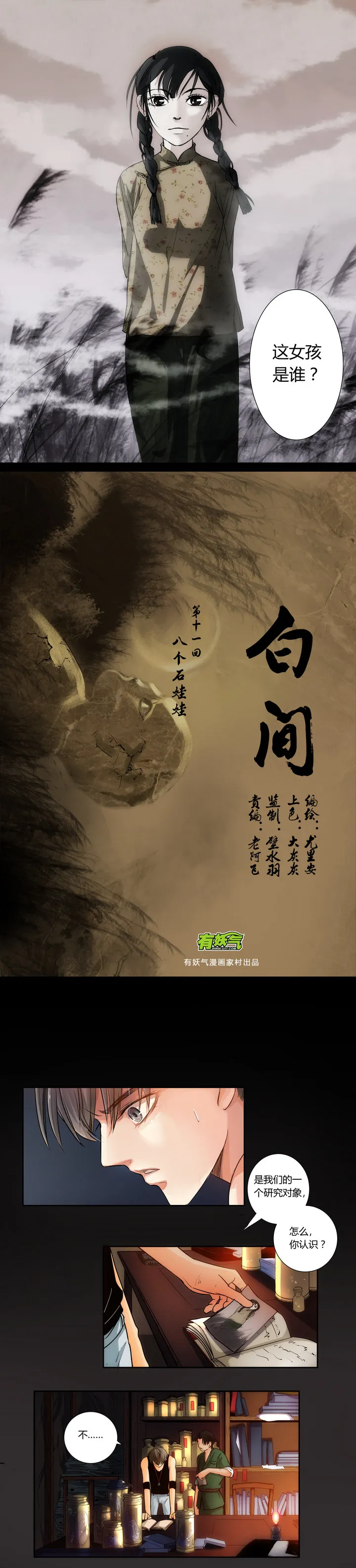 第十一回 第1页