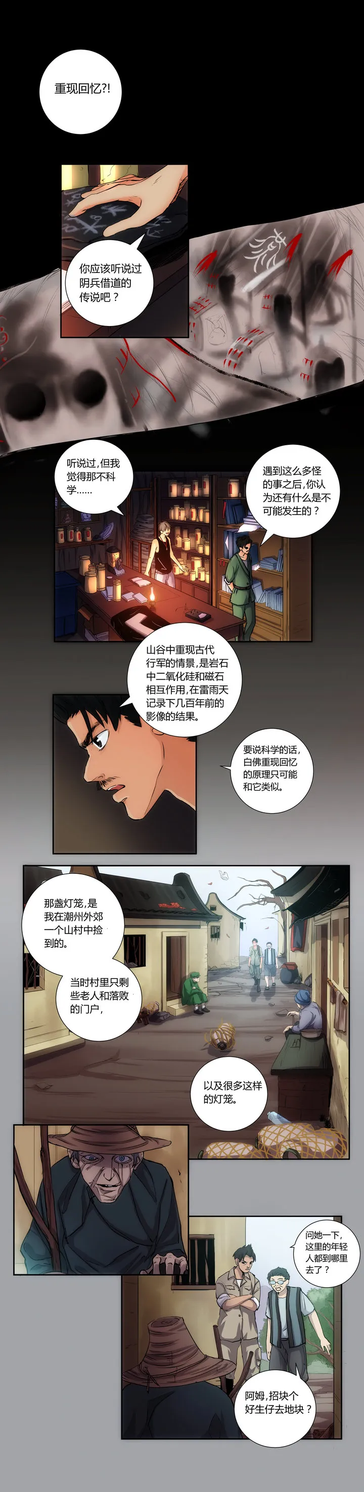 第十一回 第6页