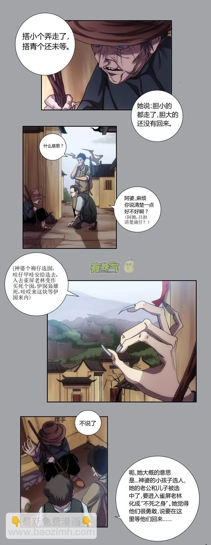 第十一回 第7页