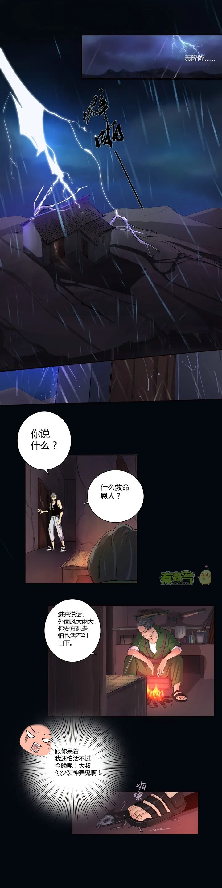 第七回 第2页
