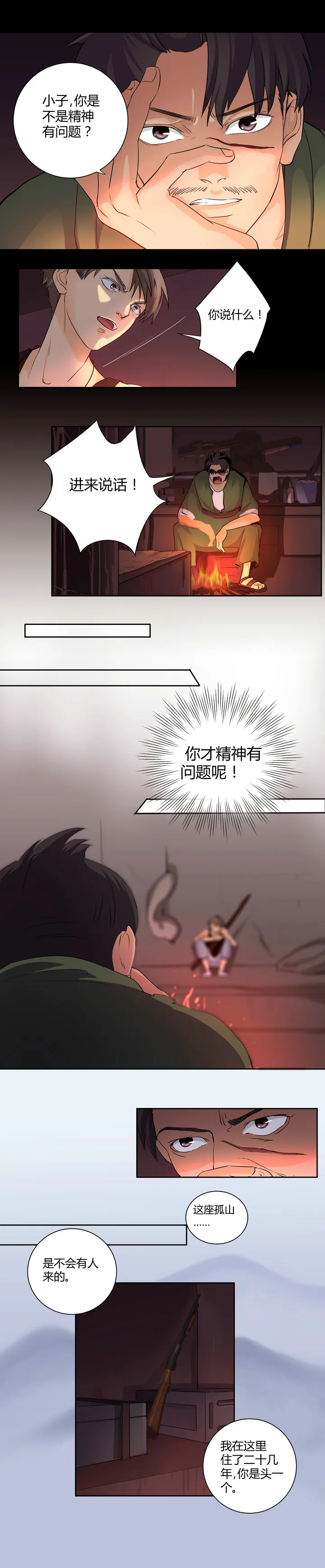 第七回 第3页