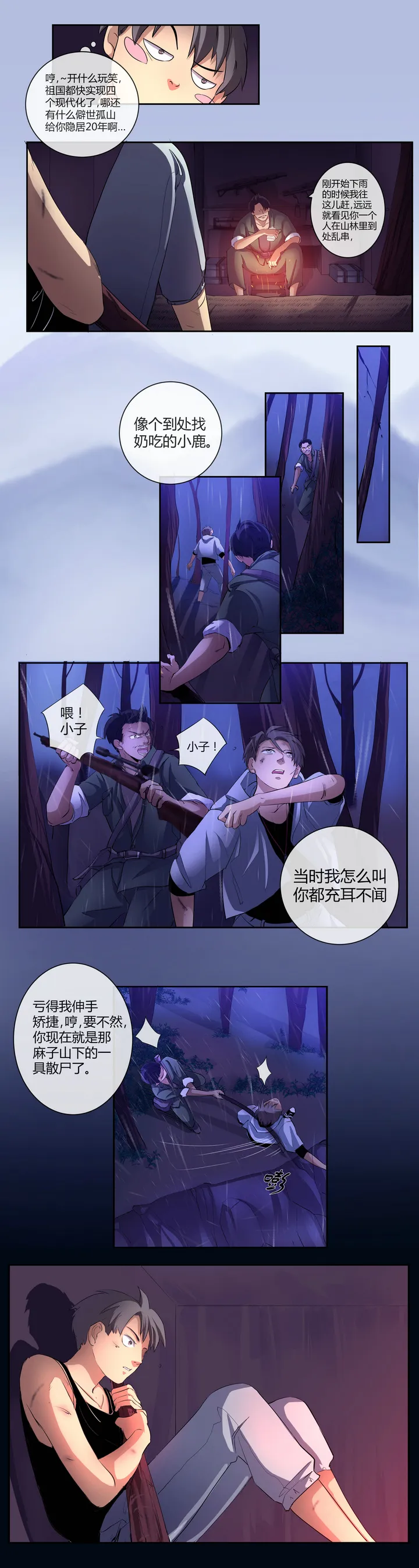 第七回 第4页