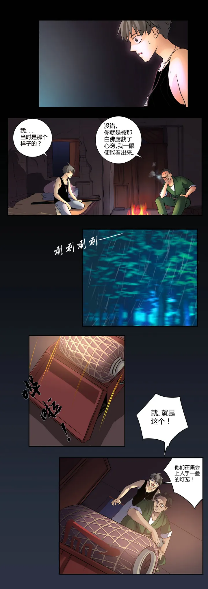 第七回 第7页